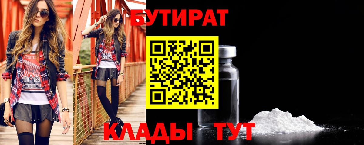 БУТИРАТ оксибутират  Вход с VPN  Гудермес 