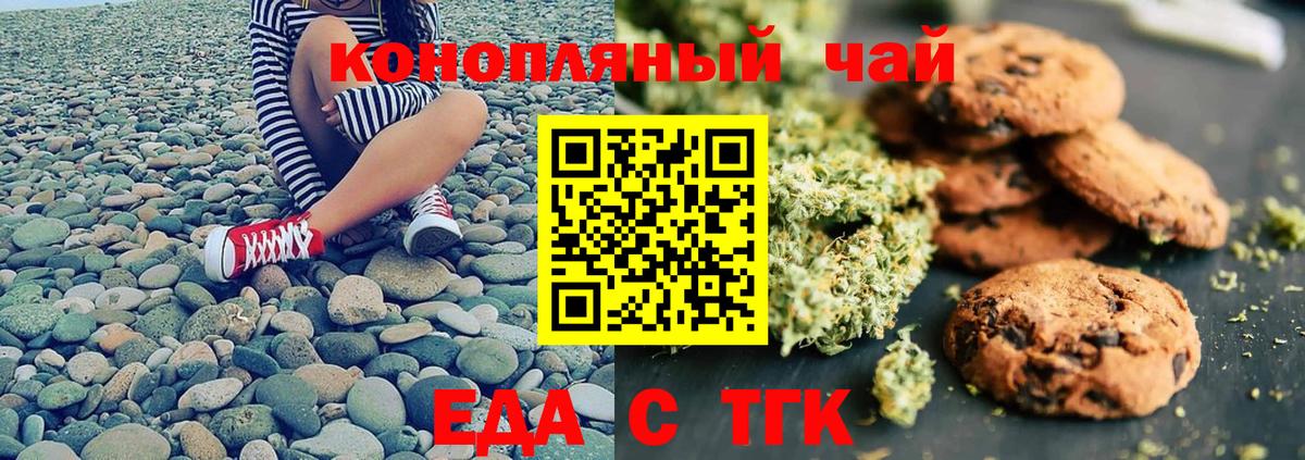 Печенье с ТГК конопля Гудермес